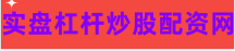 配资之家网